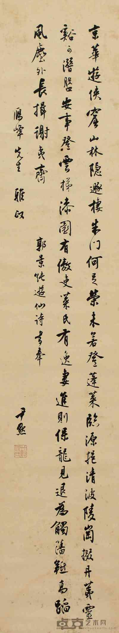 沈尹默 书法 立轴 121×23cm